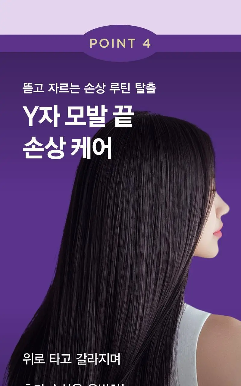 [열보호] 미쟝센 살롱10 프로페셔널 시카 세라마이드 오일세럼 60+25ML(기획) 상세페이지 12